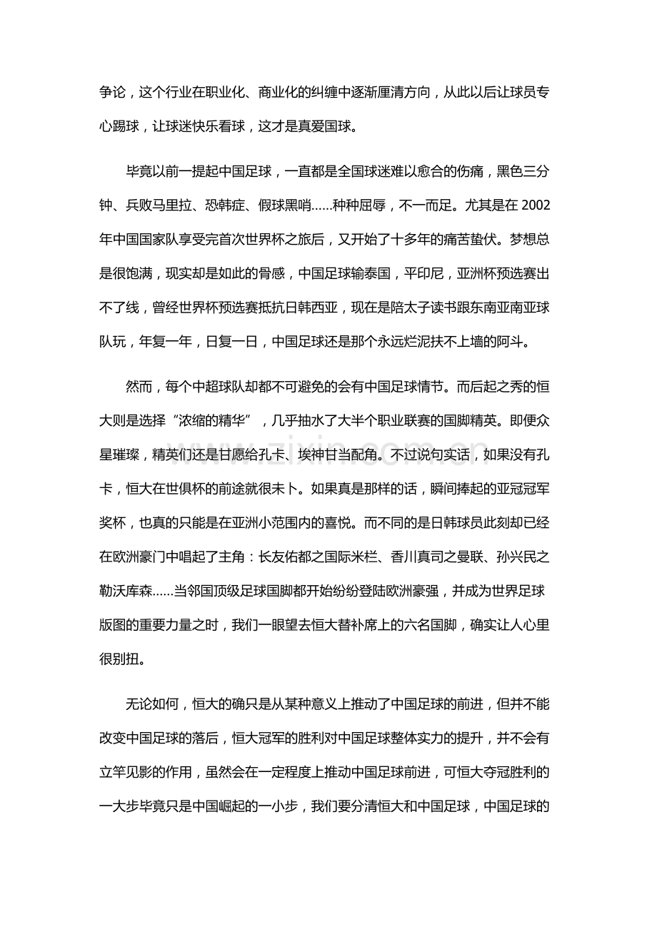 广州恒大——亚洲之巅.docx_第2页