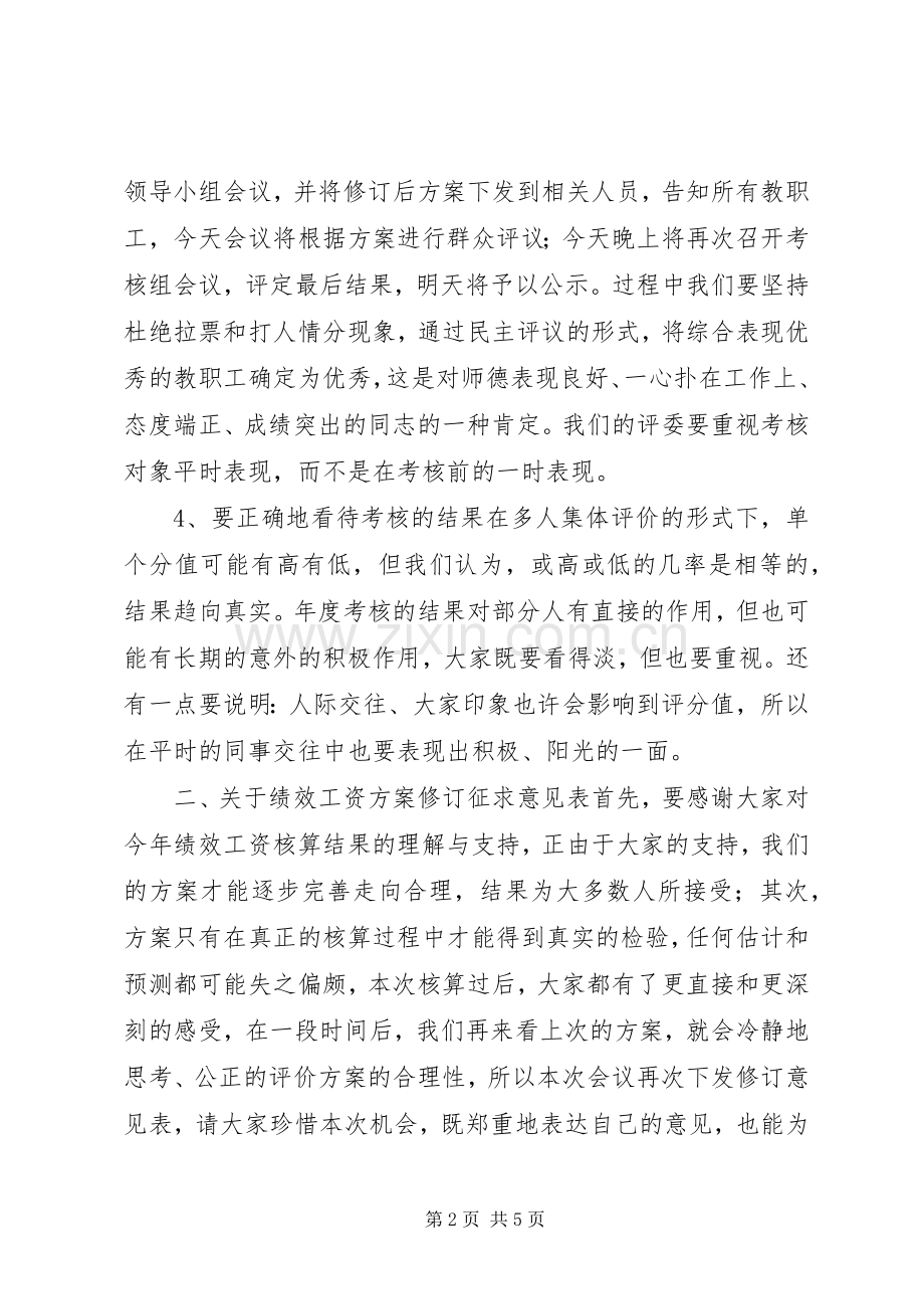 全体教工会议讲话发言稿.docx_第2页