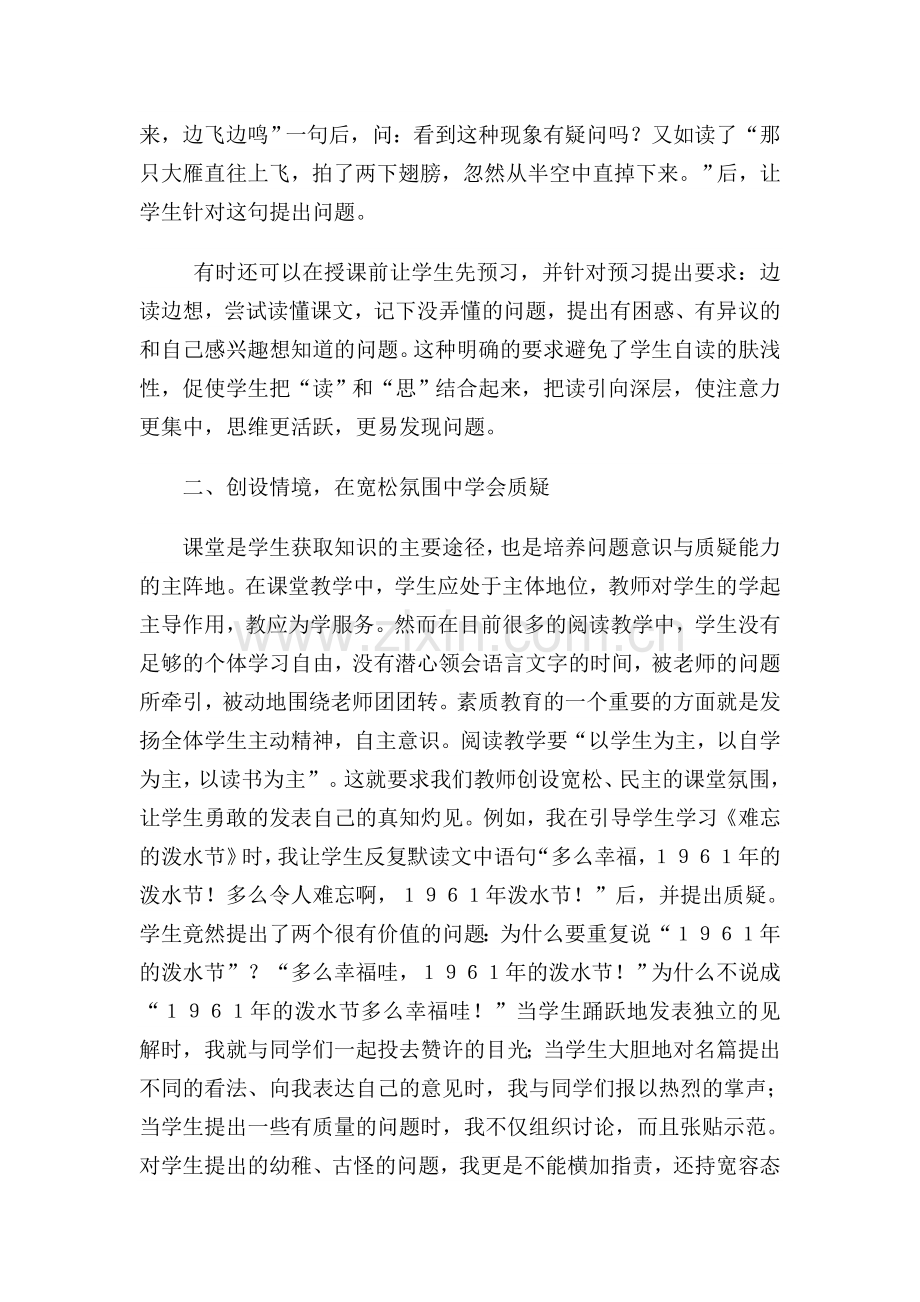 巧妙提问引导质疑激发兴趣自主探究.doc_第2页