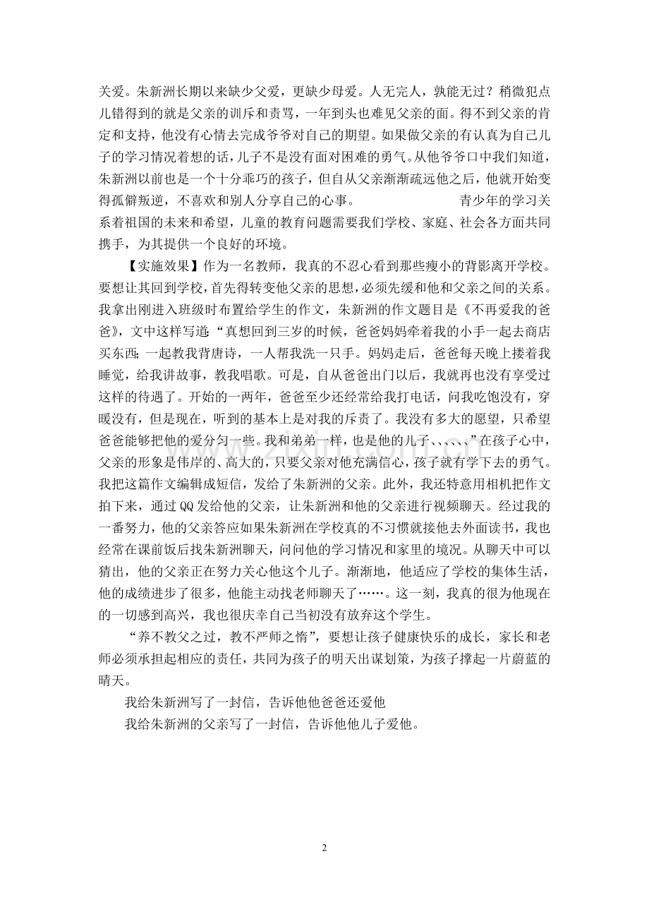 班主任作业培训之三____留守生不再.doc_第2页