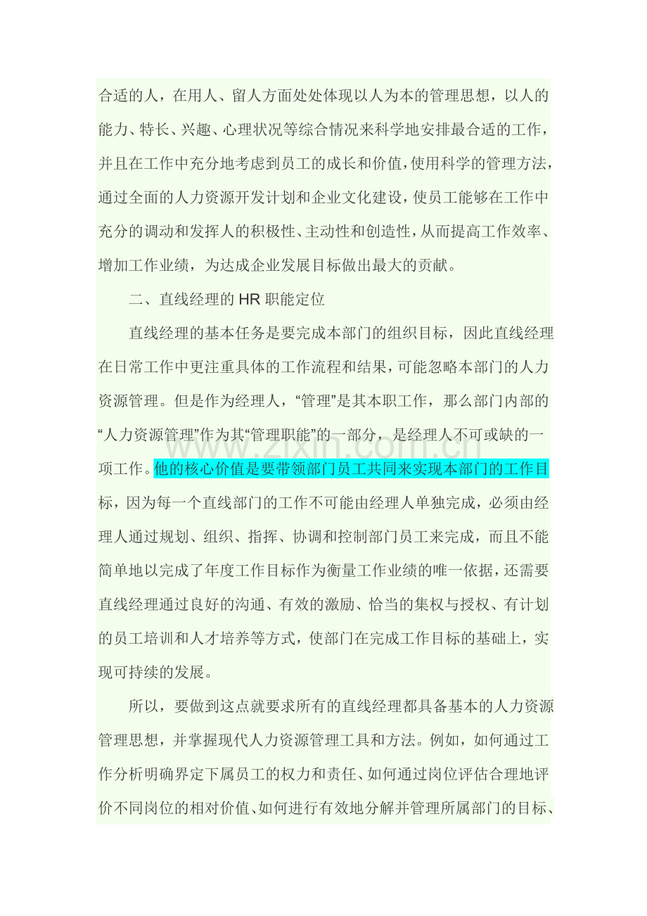 直线经理的人力资源管理职能.doc_第2页
