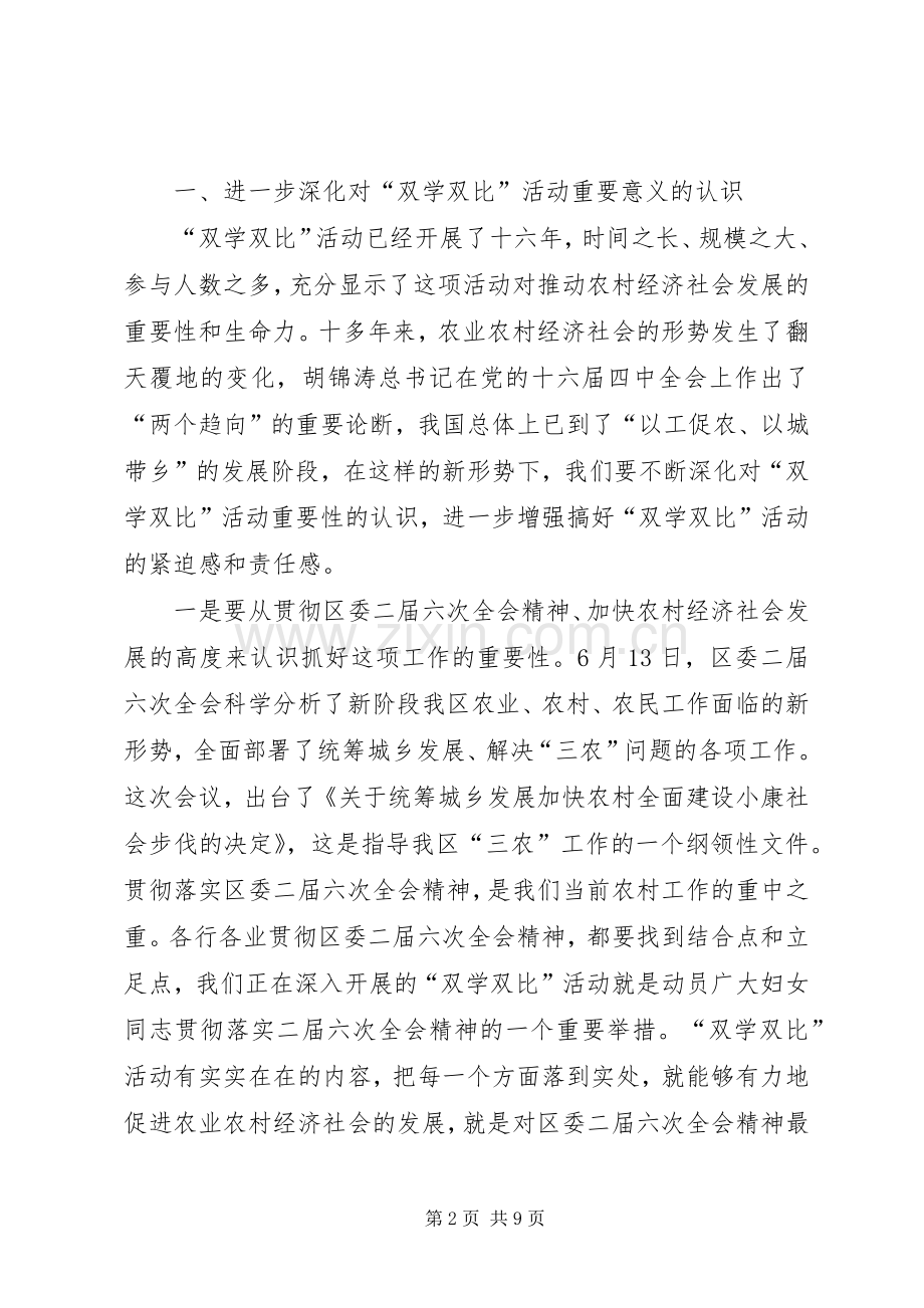全区农村妇女双学双比工作会议讲话发言.docx_第2页