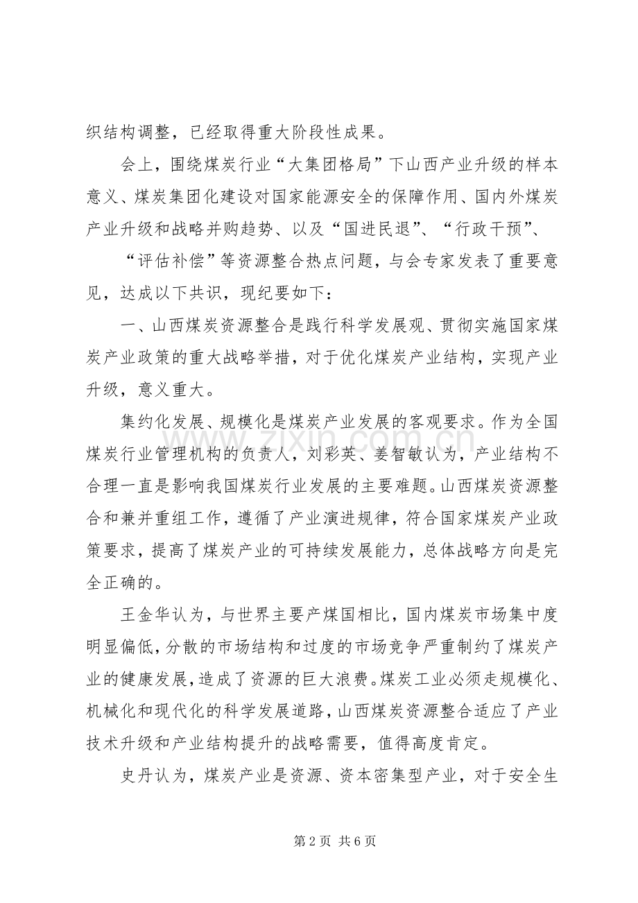 山西煤炭资源整合煤矿资源整合签字仪式的讲话发言稿.docx_第2页