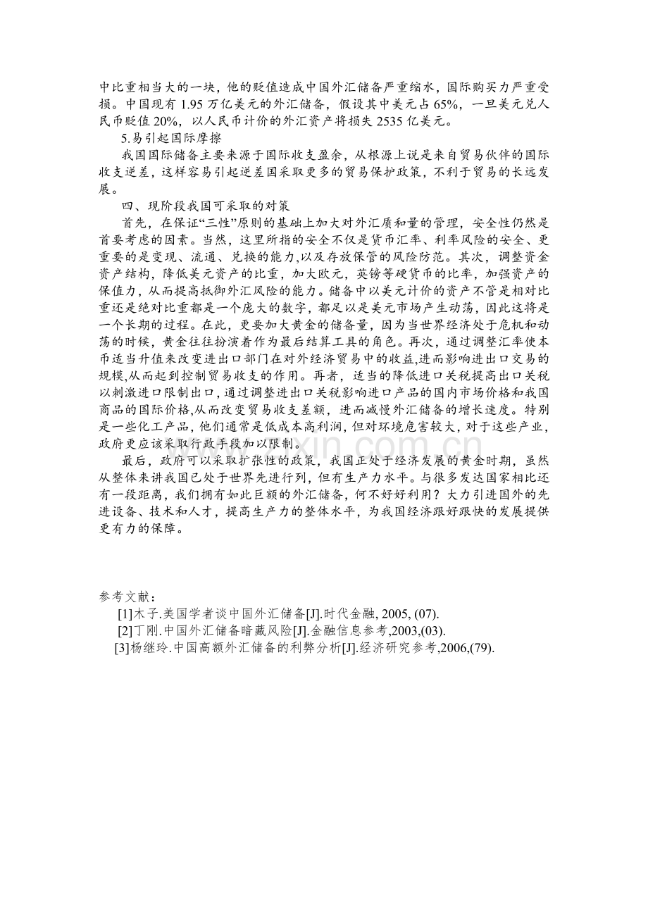 我国国际储备现状及对策分析.doc_第2页