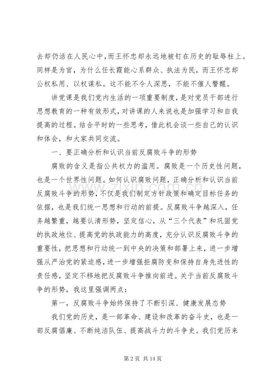 廉洁奉公反腐倡廉会议讲话发言稿.docx_第2页