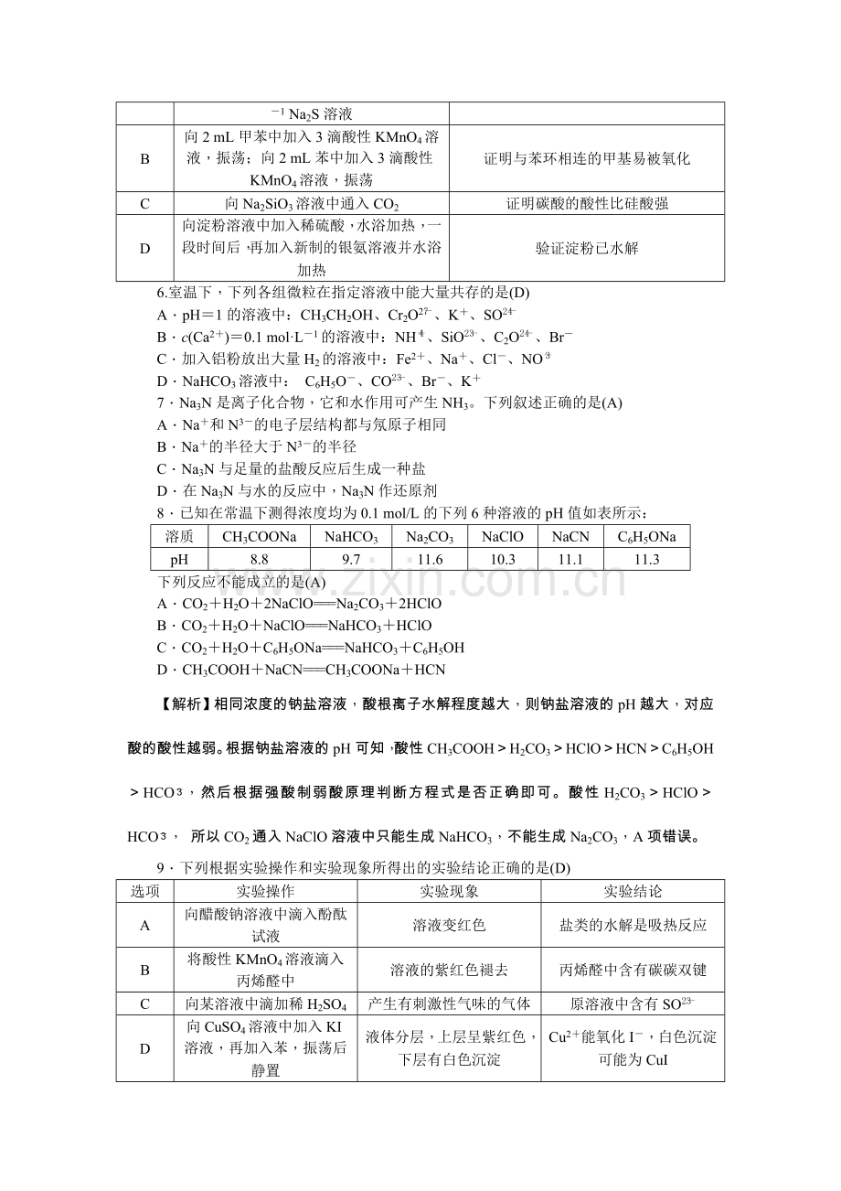 湖南省师大附中2019届高三上学期第二次月考化学试卷 (2).doc_第2页