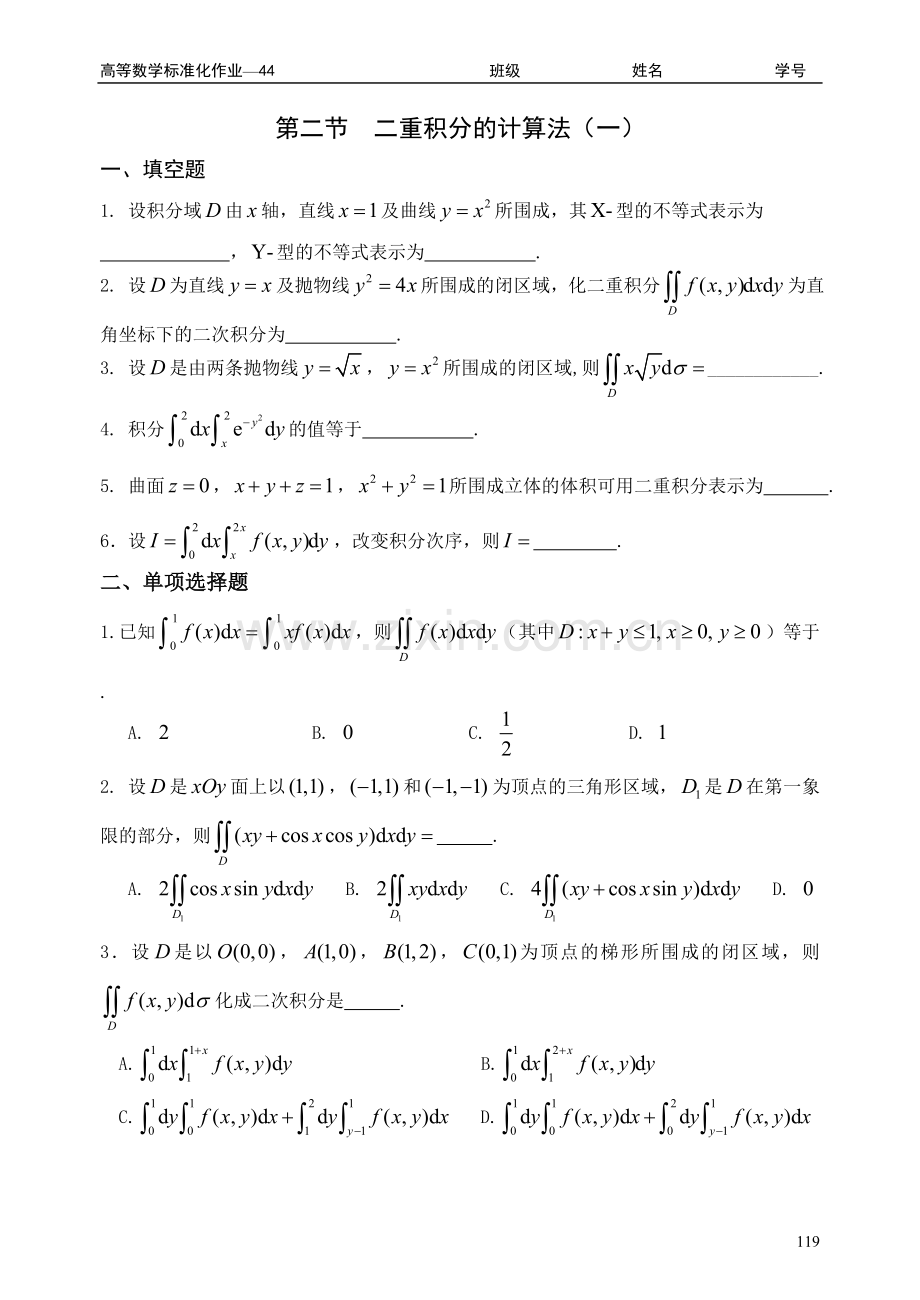D9.2二重积分的计算法(一).doc_第1页