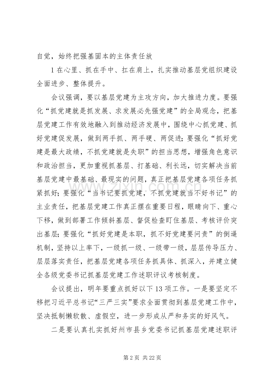 现场推进会议讲话发言提纲.docx_第2页