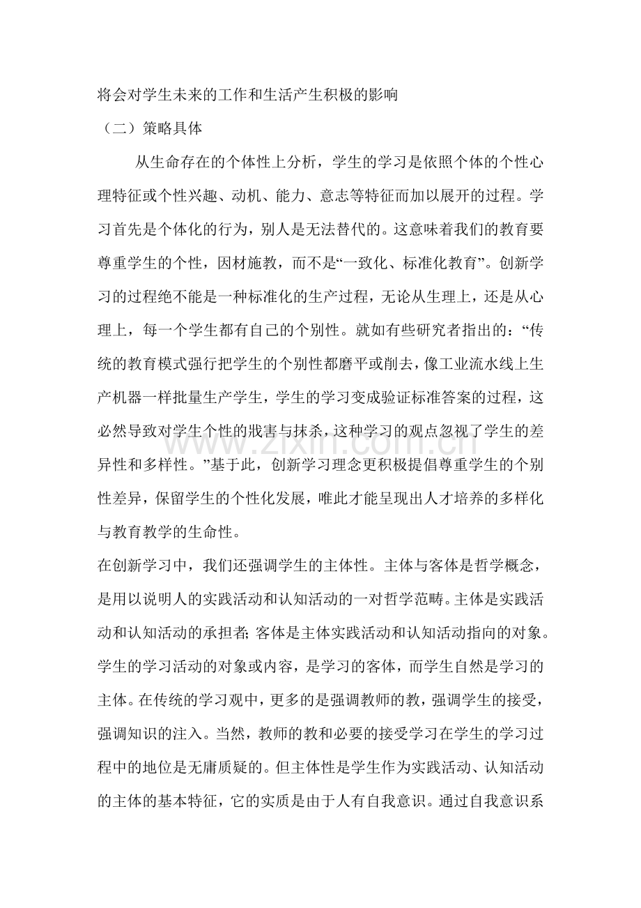 读《龚春燕与创新学习》的体会.doc_第2页
