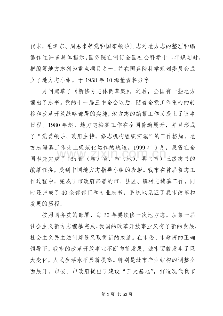 续志工作动员大会上的讲话发言.docx_第2页