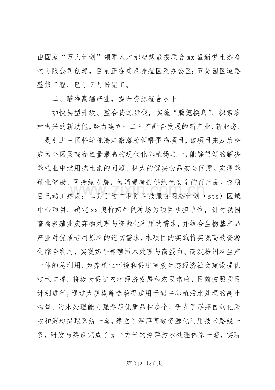 畜牧科技示范园XX年工作总结及XX年工作计划.docx_第2页