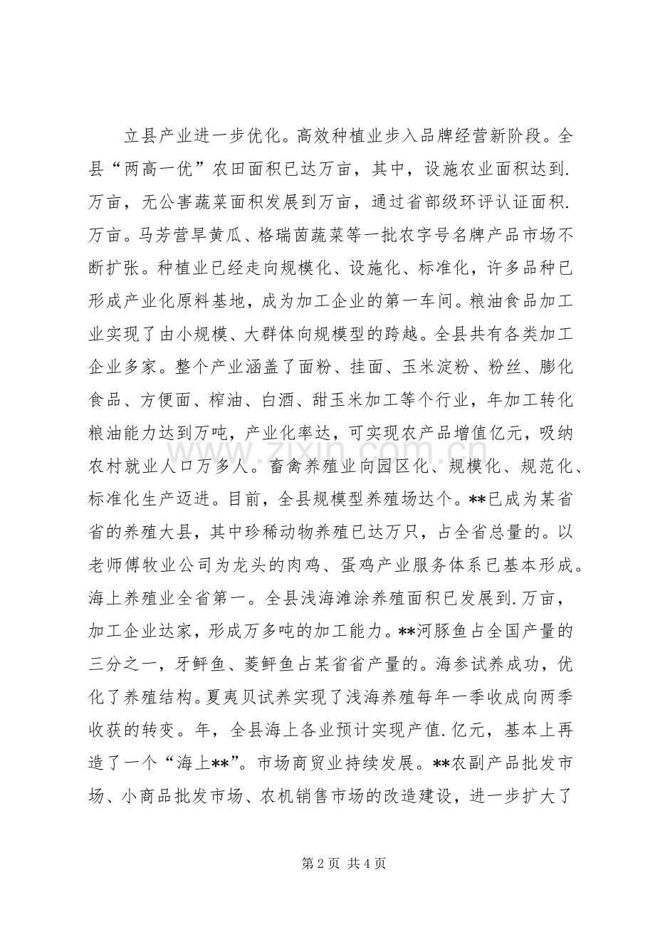 县委工作总结暨来年工作安排(2).docx_第2页