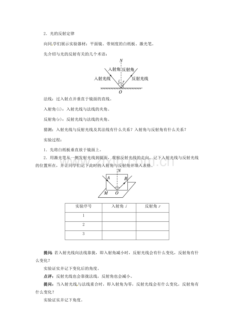 八年级物理上册 第3章 光和眼睛 第2节 探究光的反射规律 第1课时 光的反射教案 粤教沪版-粤教沪版初中八年级上册物理教案.doc_第2页