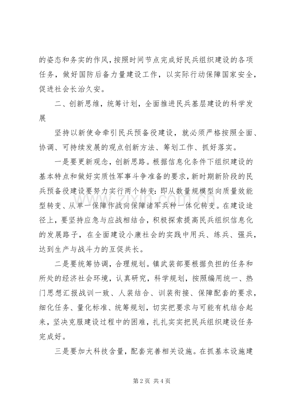 全镇民兵组织整顿工作会讲话.docx_第2页