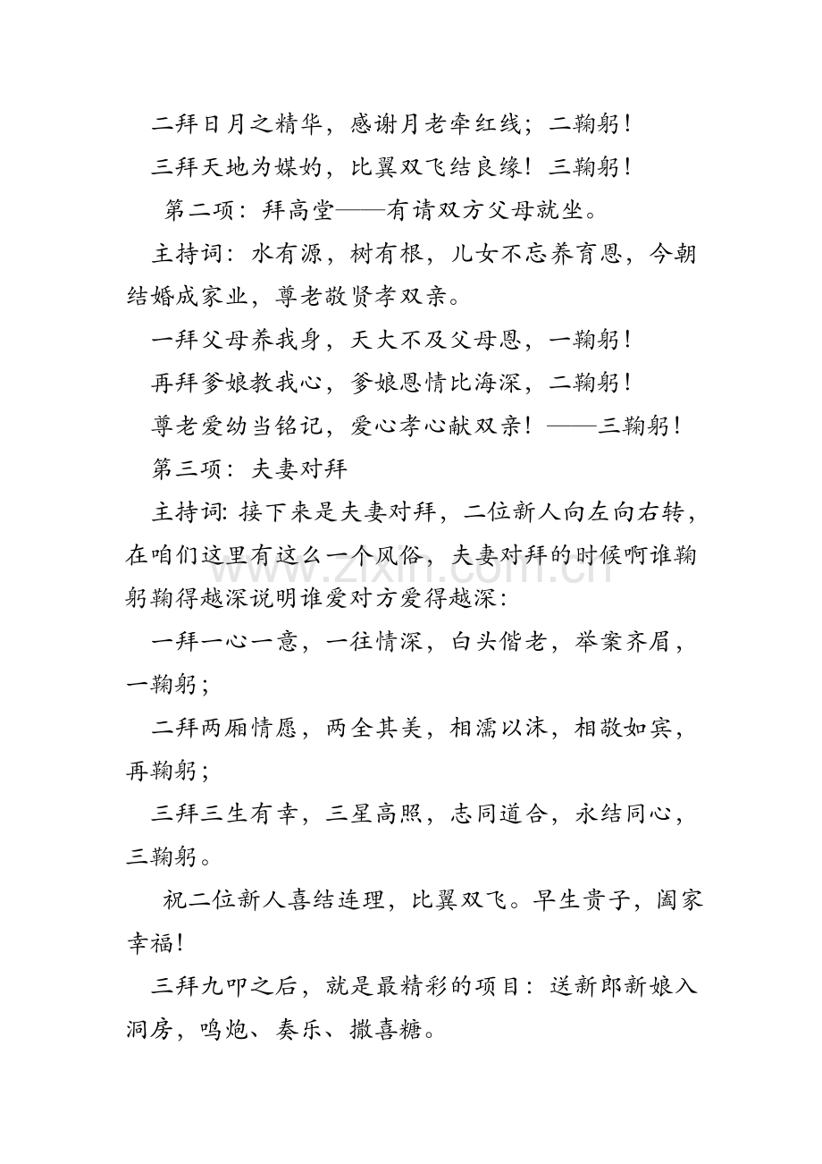 婚礼拜天地主持词.doc_第2页