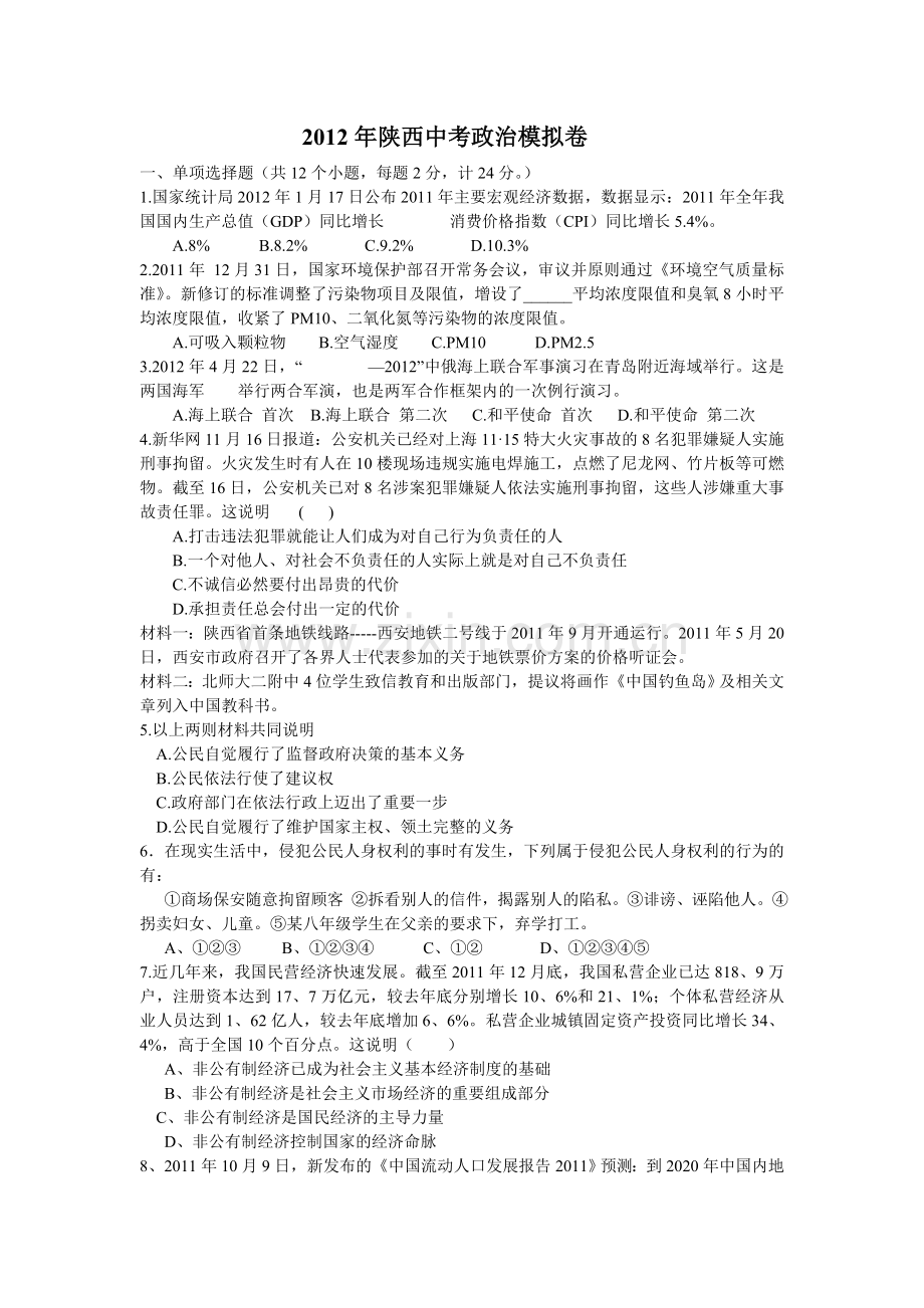 中考押题卷.doc_第1页