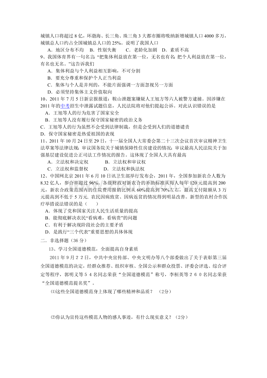 中考押题卷.doc_第2页