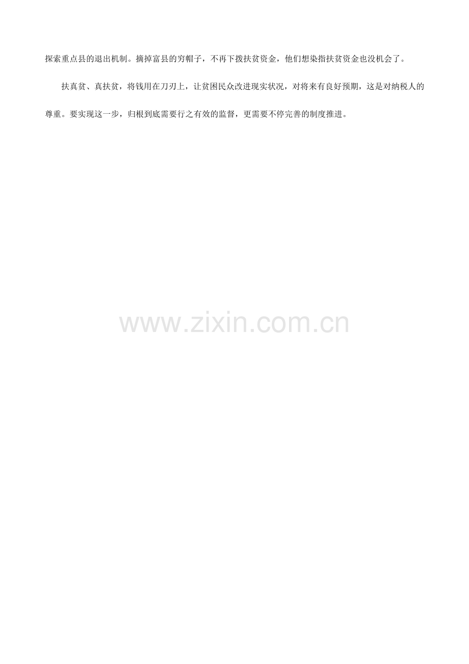 2024年公务员面试热点扶贫款不扶贫困境如何打破.doc_第2页
