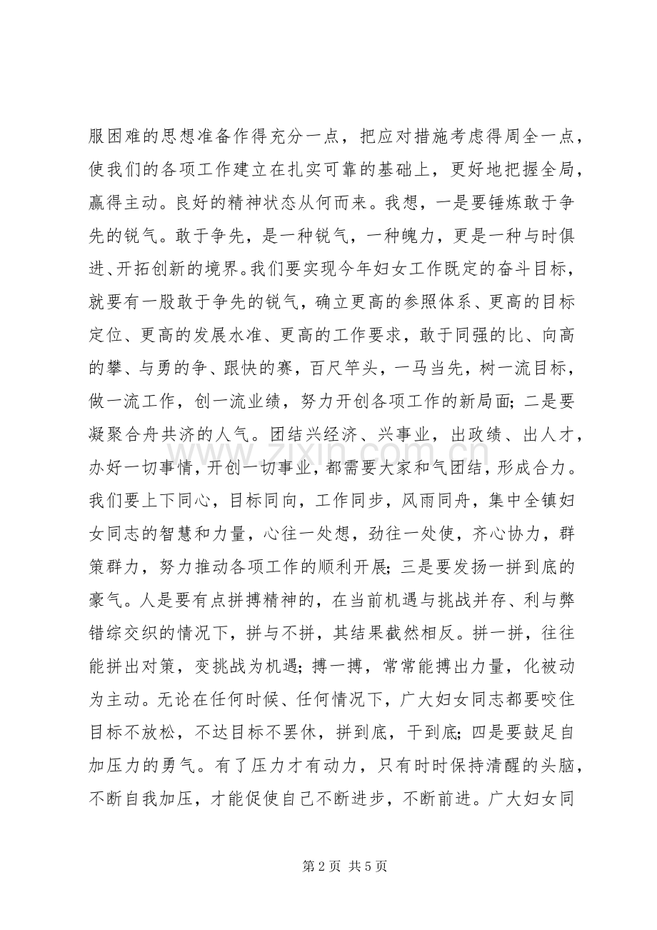 党委书记在庆三八暨先进表彰大会上讲话发言.docx_第2页