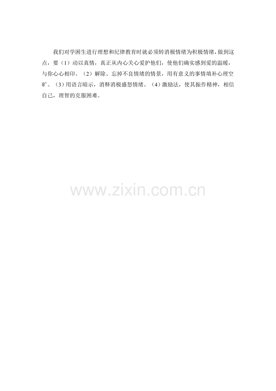 学困生的辅导措施及需要注意的问题.doc_第2页