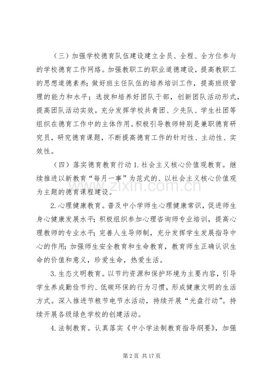 教育局基教科年度工作计划.docx_第2页