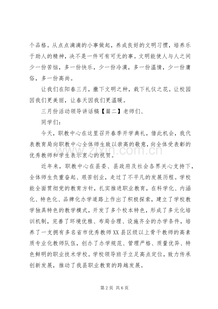 三月份活动领导讲话发言稿.docx_第2页