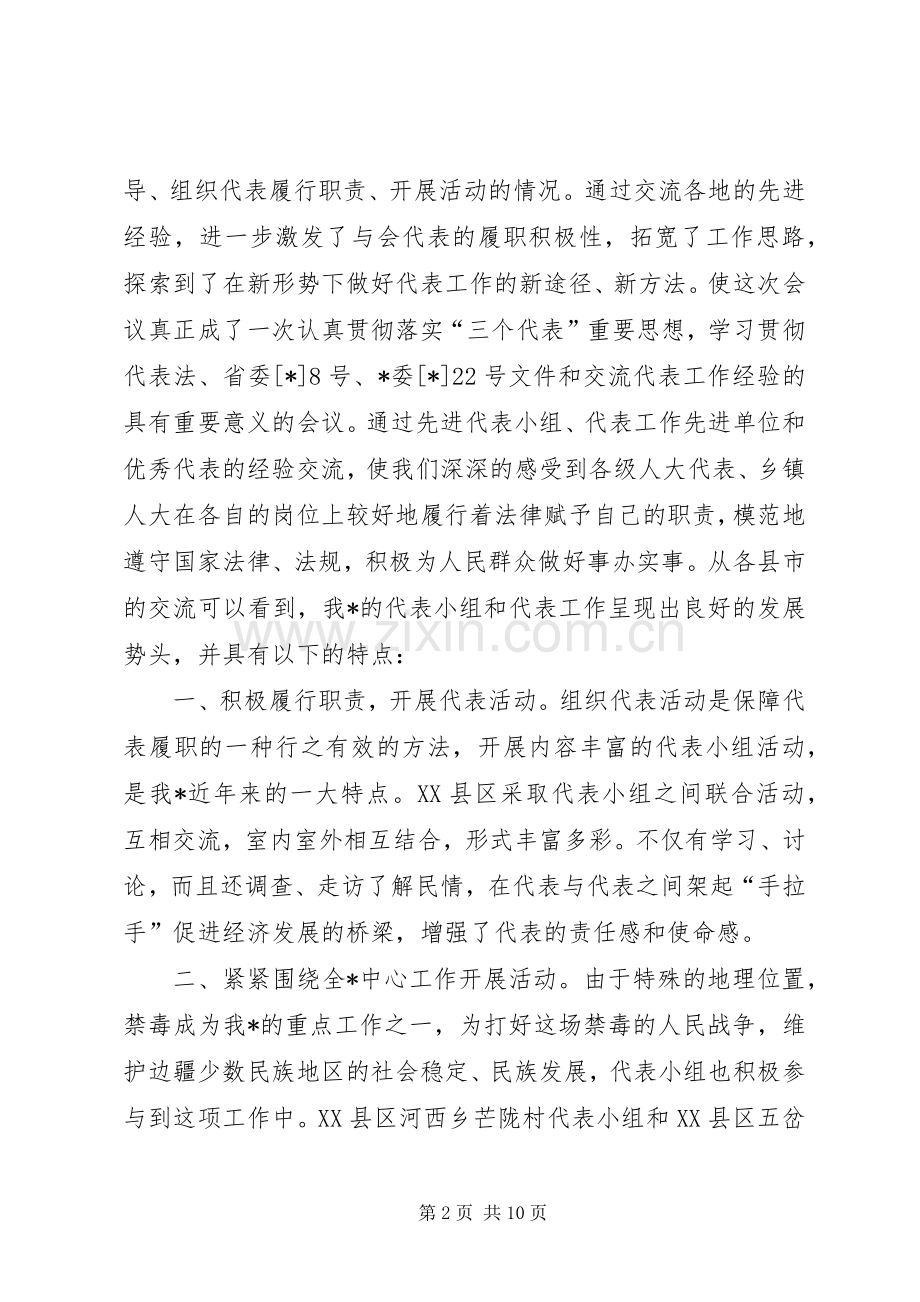 在人大代表工作暨表彰会闭幕时的讲话发言.docx_第2页