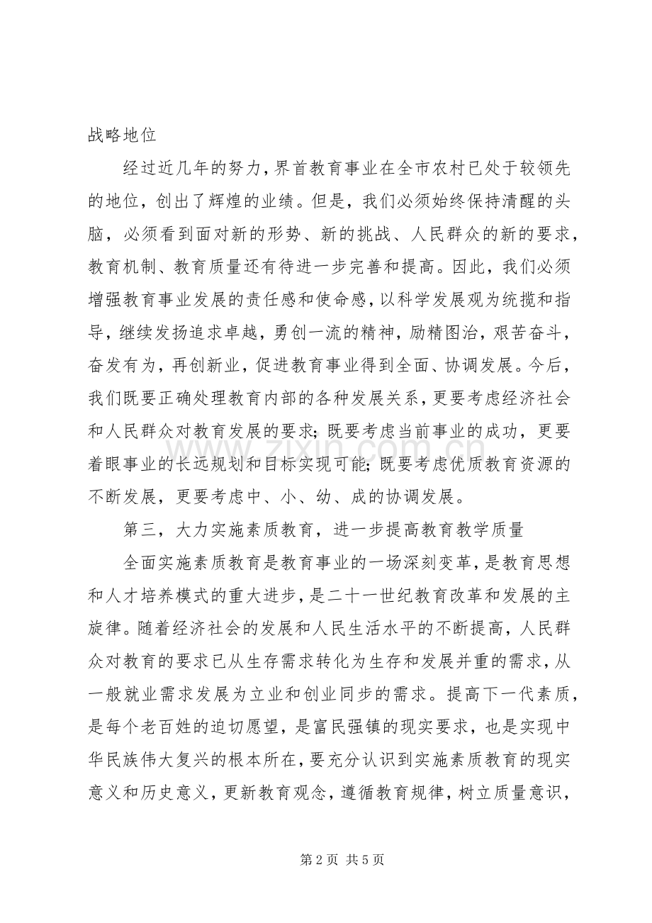 教育局领导敬老节讲话发言.docx_第2页