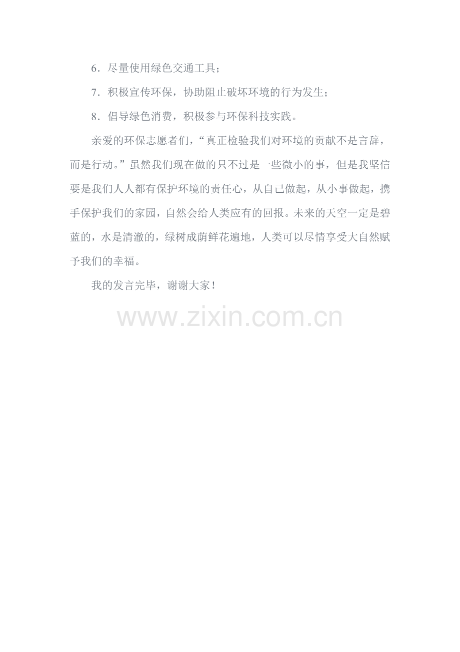环保志愿者发言稿.doc_第2页