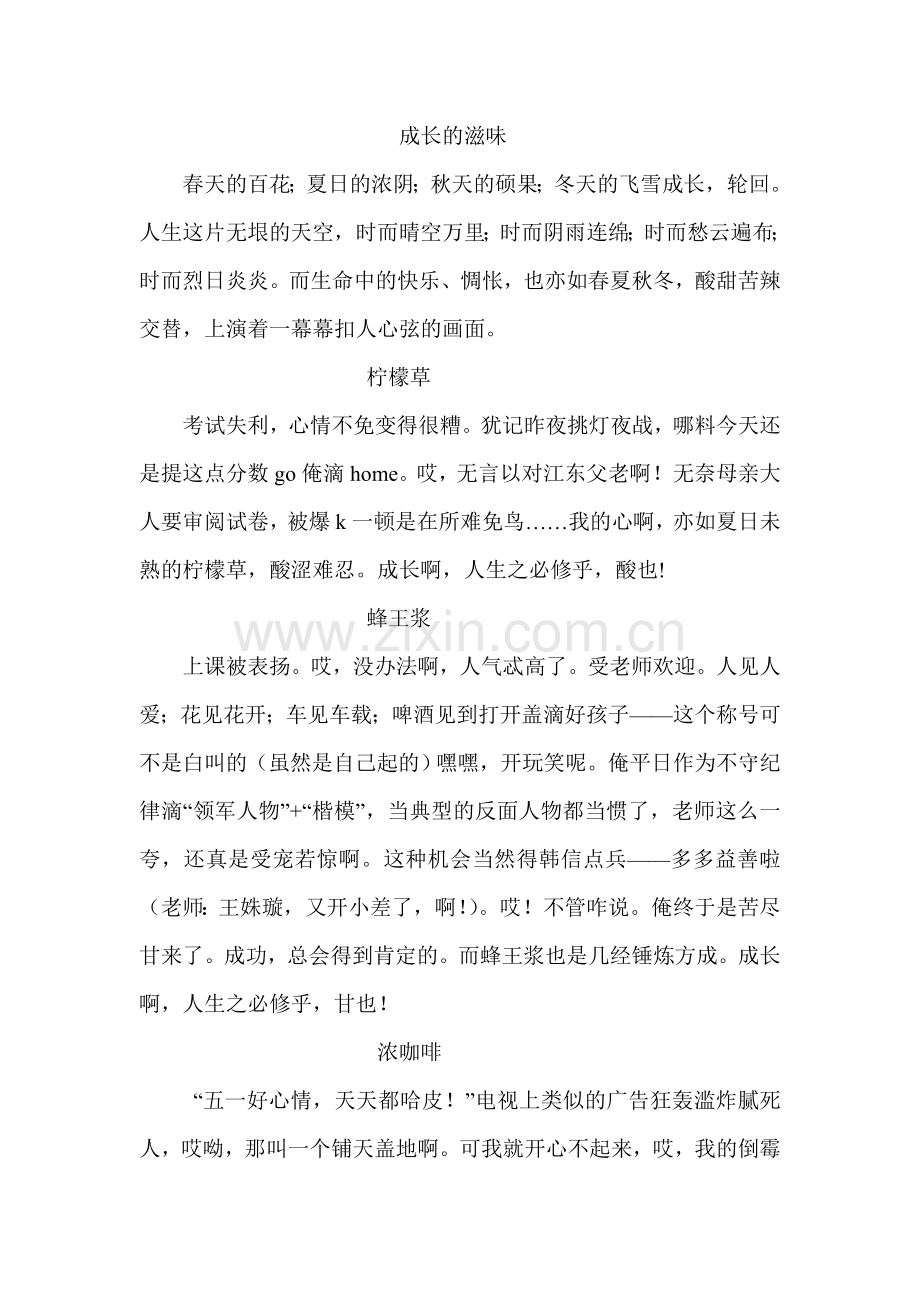 成长MicrosoftWord文档(4).doc_第1页