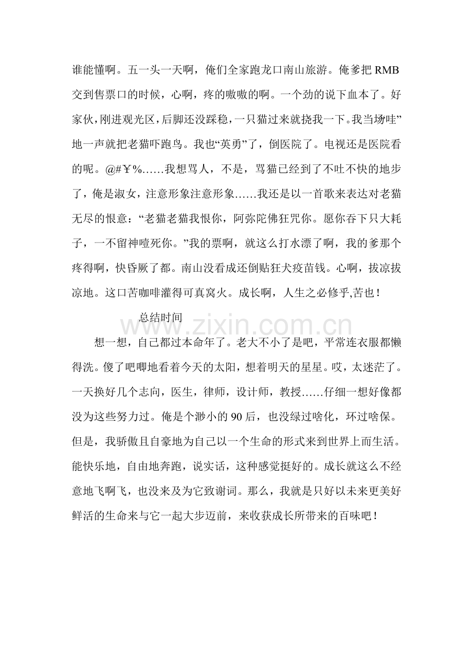 成长MicrosoftWord文档(4).doc_第2页
