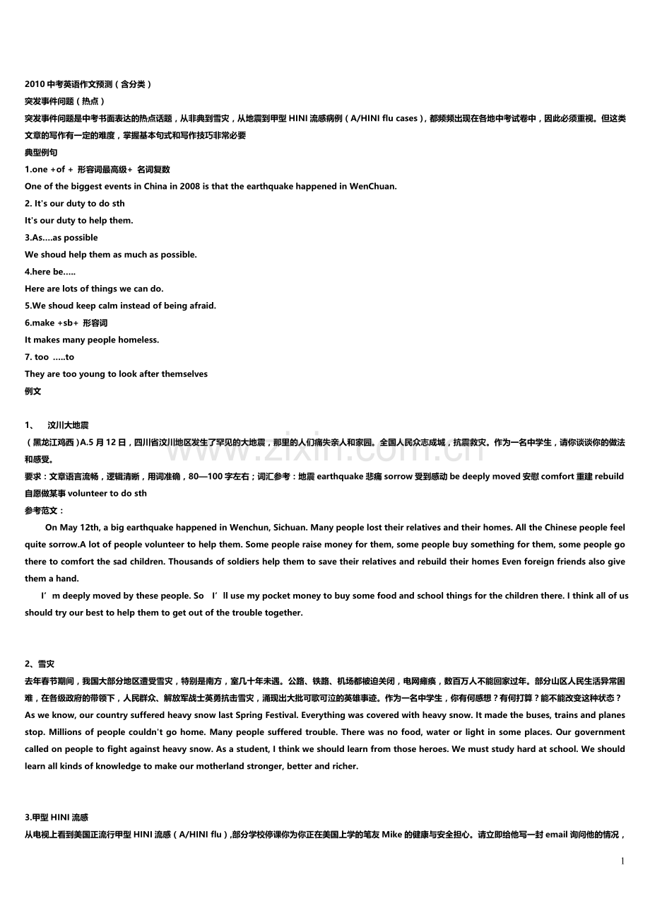 2011中考英语作文预测.doc_第1页