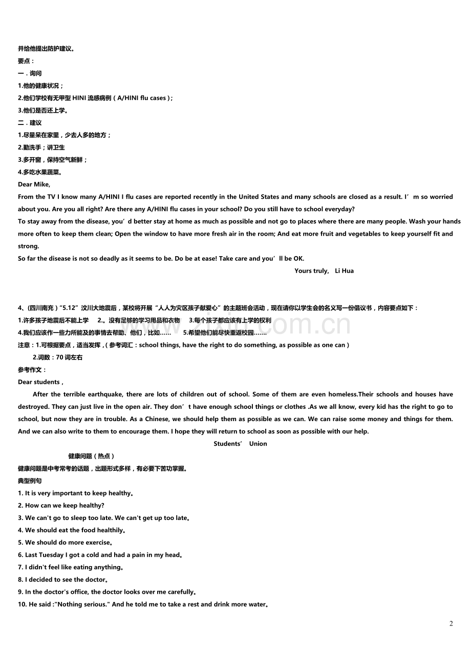 2011中考英语作文预测.doc_第2页