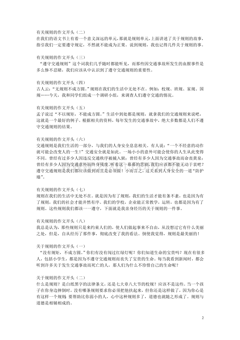 有关规则的作文开头.doc_第2页