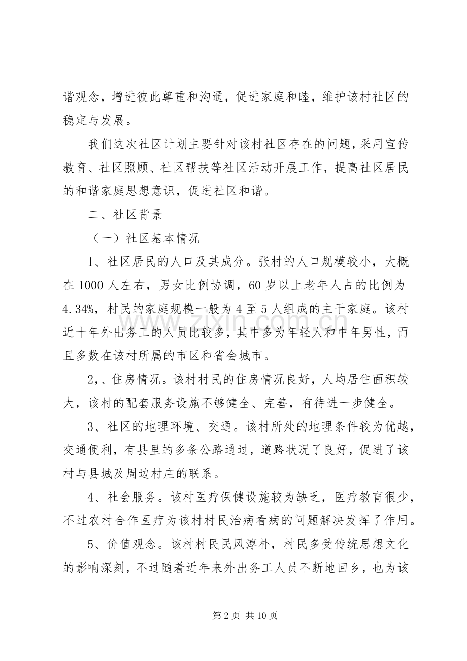 XX年社区工作计划4篇.docx_第2页