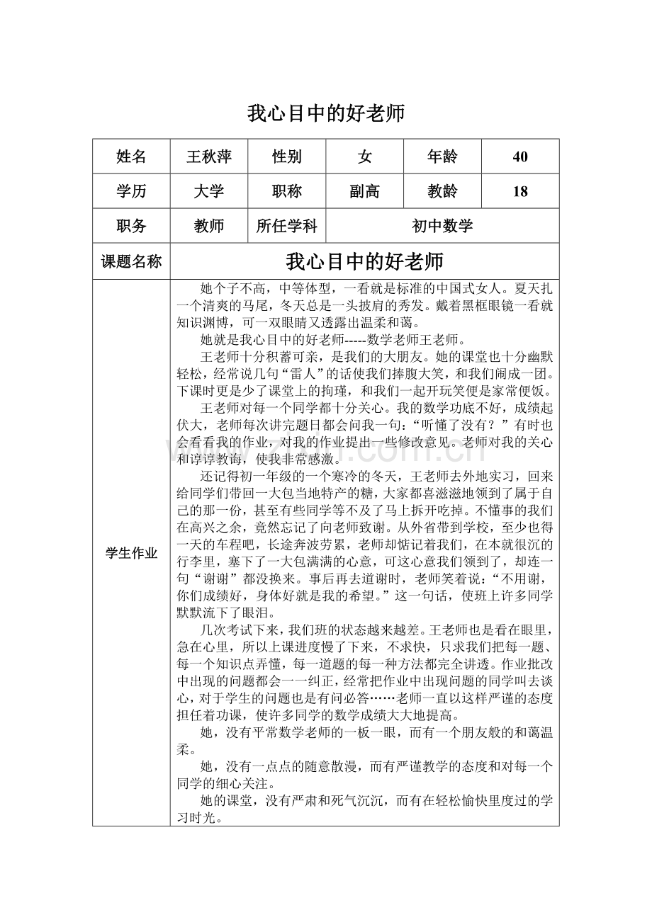 作业——我心目中的好老师.doc_第1页
