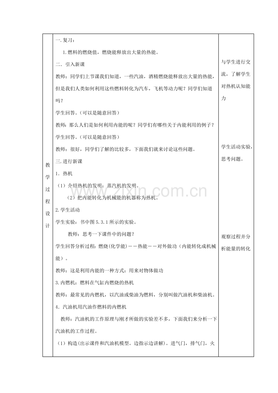 九年级科学上册 5.3热机教案 华师大版.doc_第2页