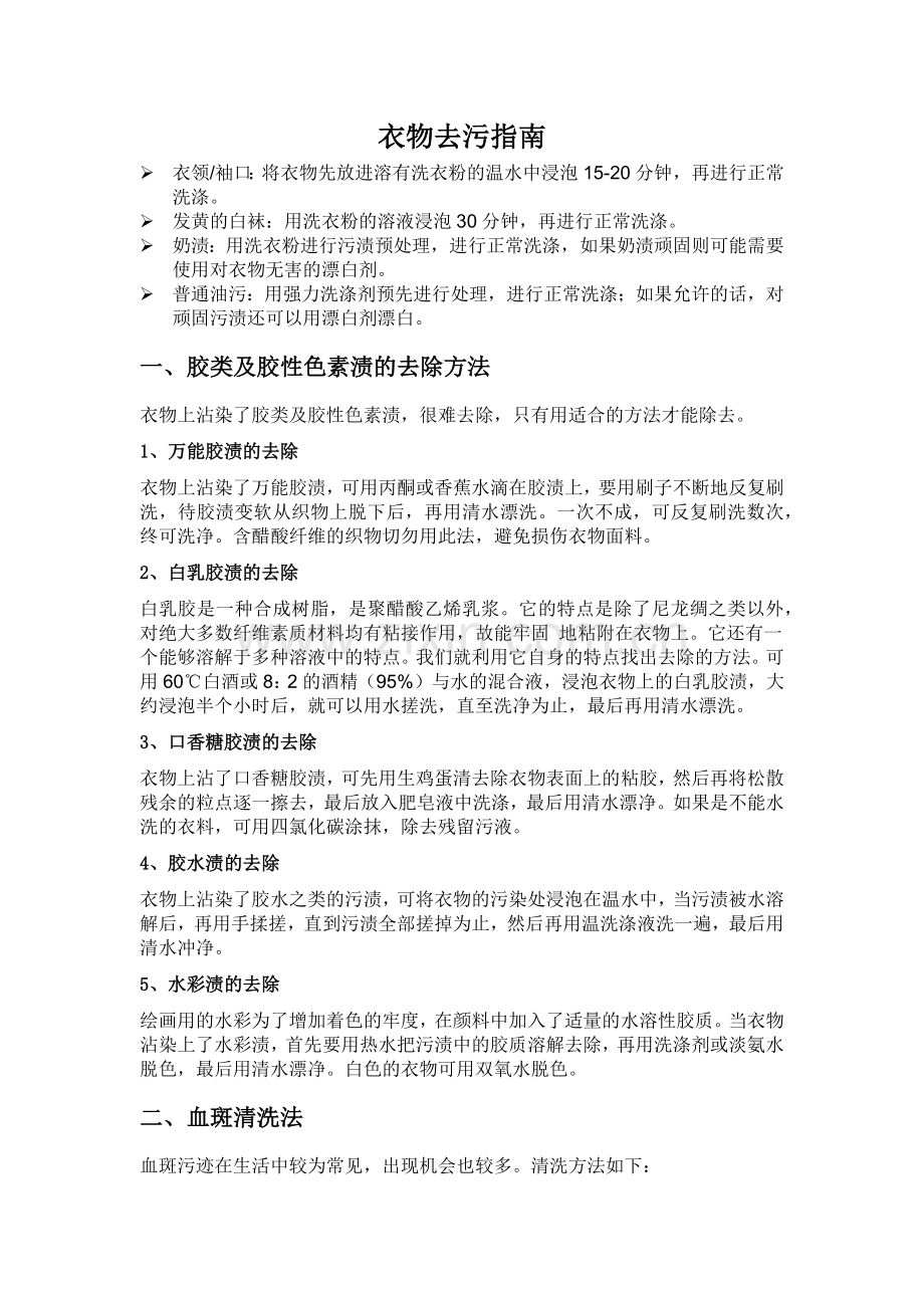 衣服上污渍清洗指南.docx_第1页