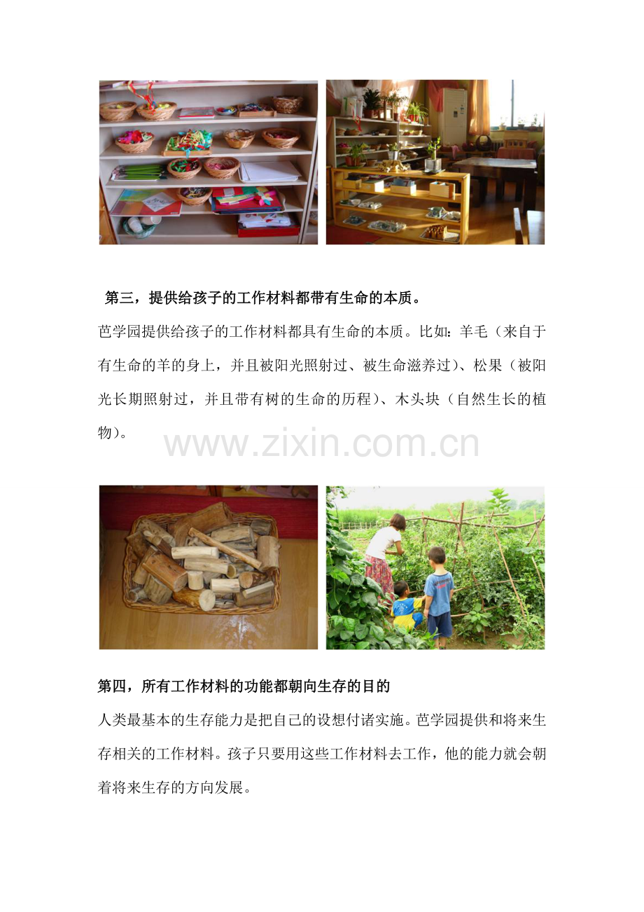 幼儿园11个区域11种不同的活动.doc_第2页