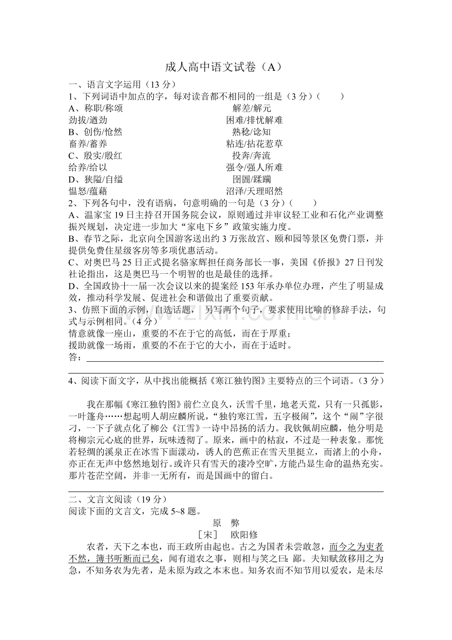 (部编)初中语文人教2011课标版七年级下册语言赏析-(2).doc_第1页
