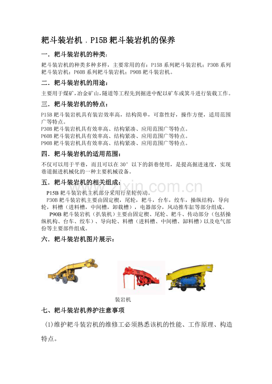 耙斗装岩机.doc_第1页