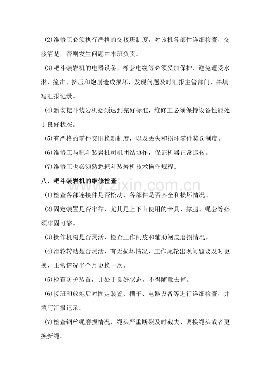 耙斗装岩机.doc_第2页