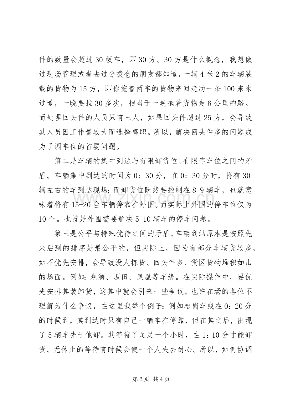 物流行业演讲稿范文.docx_第2页