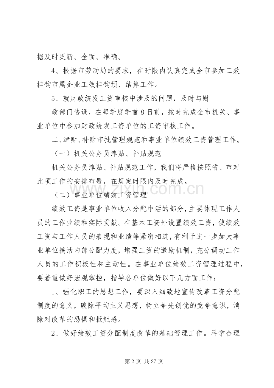 第一篇：工资福利退休科XX年工作计划.docx_第2页