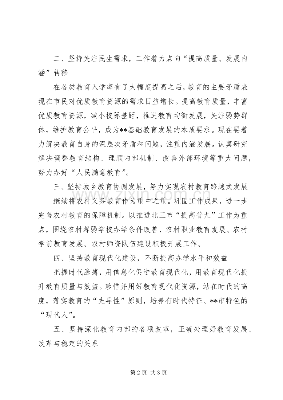 新任市教育局局长就职前演讲稿.docx_第2页