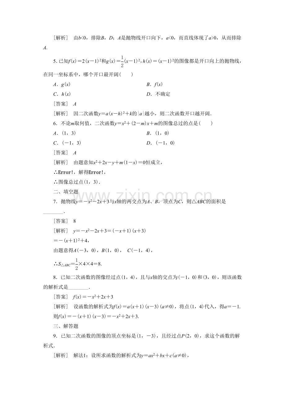 《2.4.1二次函数的图像》同步练习2.doc_第2页