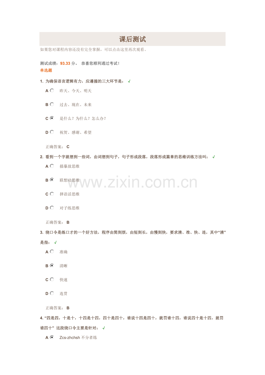 练口才按数序来试题答案.doc_第1页