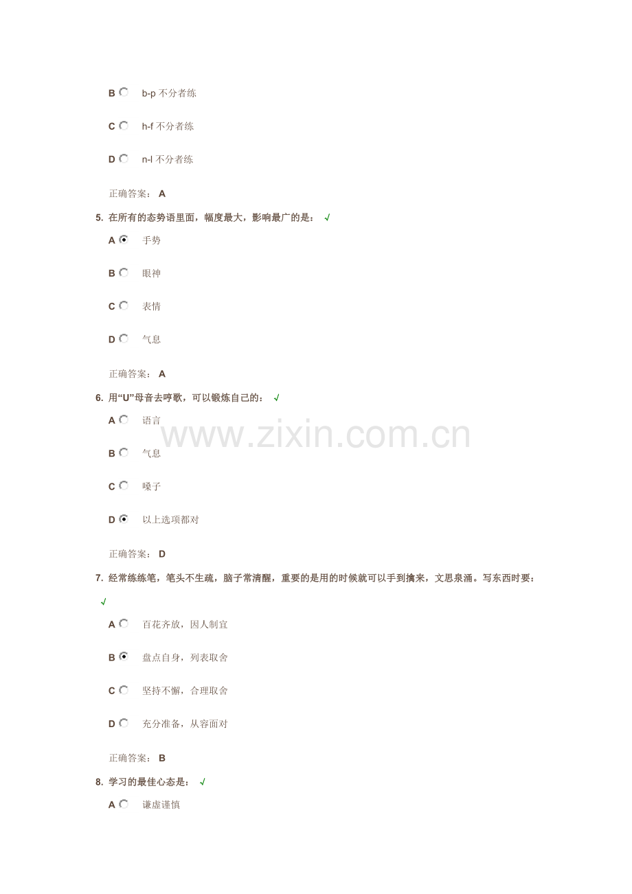 练口才按数序来试题答案.doc_第2页