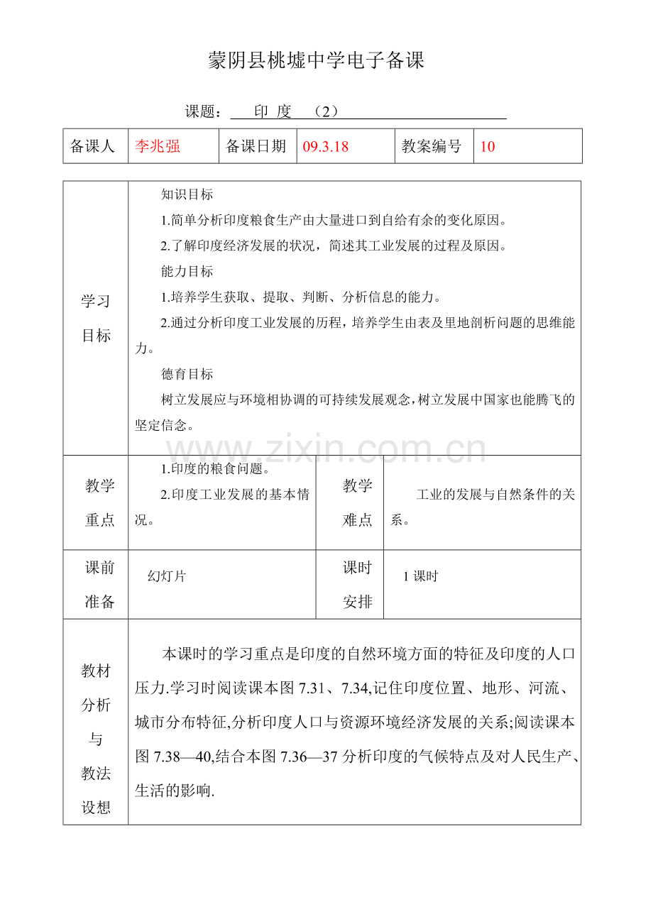 第三节 印度(2).doc_第1页
