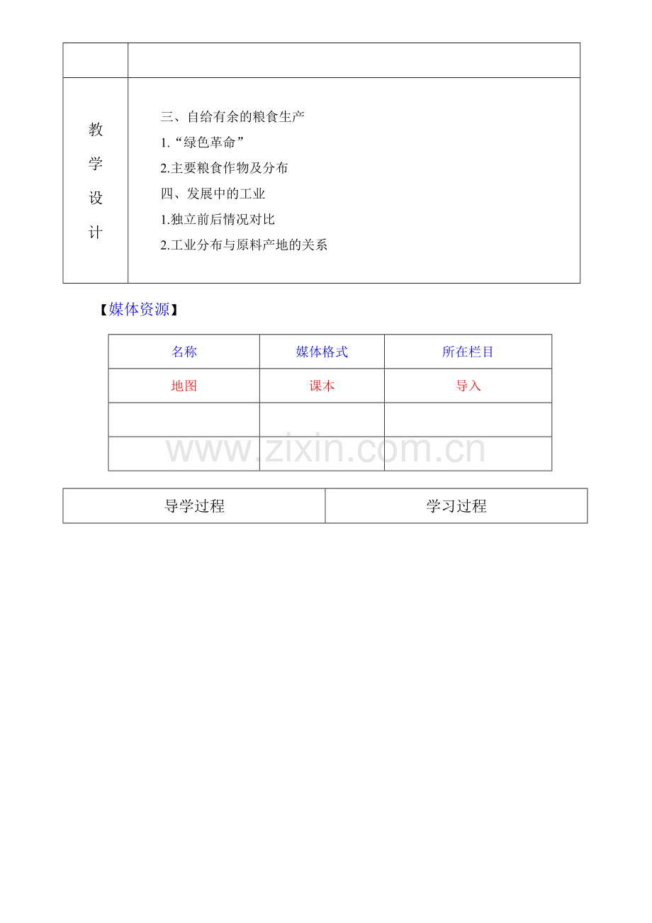 第三节 印度(2).doc_第2页